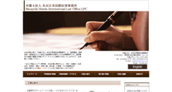 Desktop Screenshot of honda-law.net